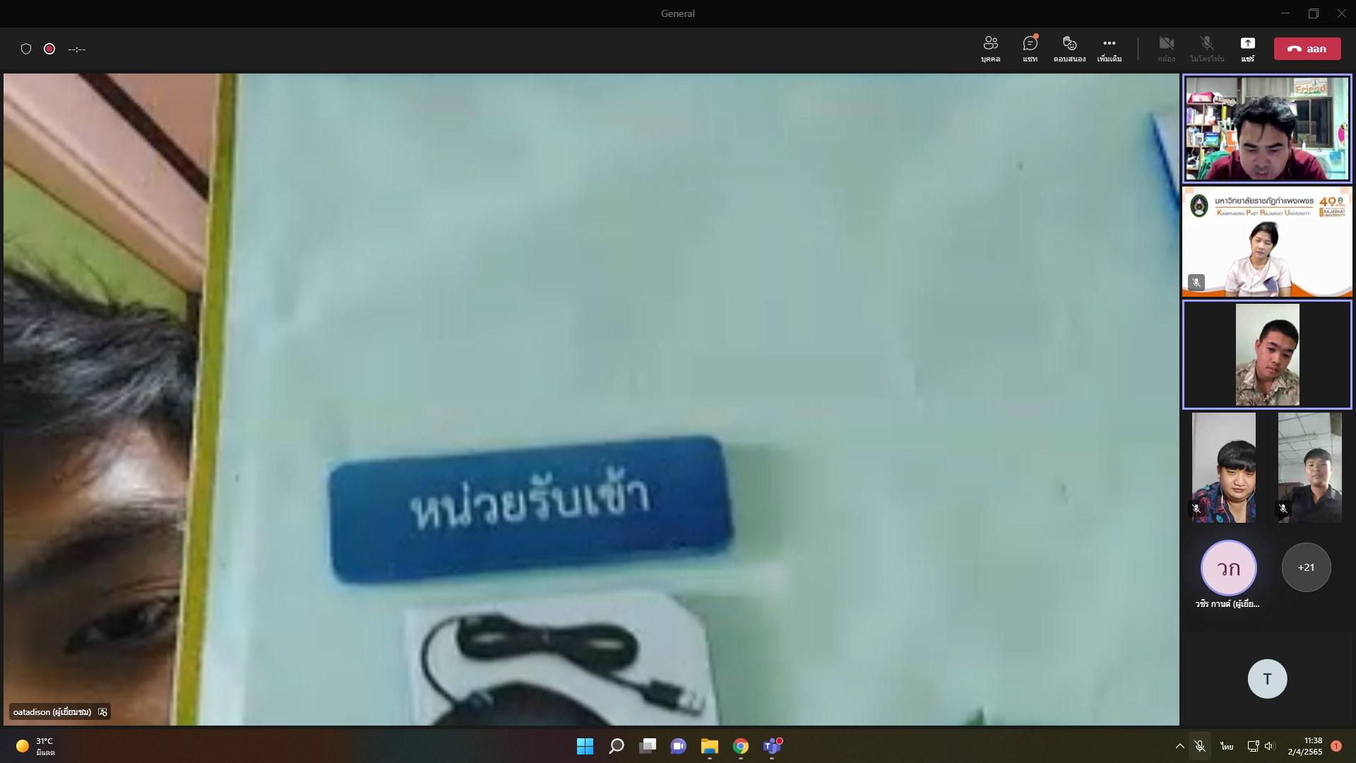 8. โครงการอบรมติวสอบบรรจุวิชาเอก ประจำปีการศึกษา 2564 | วันที่ 2-3 เมษายน พ.ศ.2565 | ในรูปแบบออนไลน์ ผ่าน Microsoft Teams